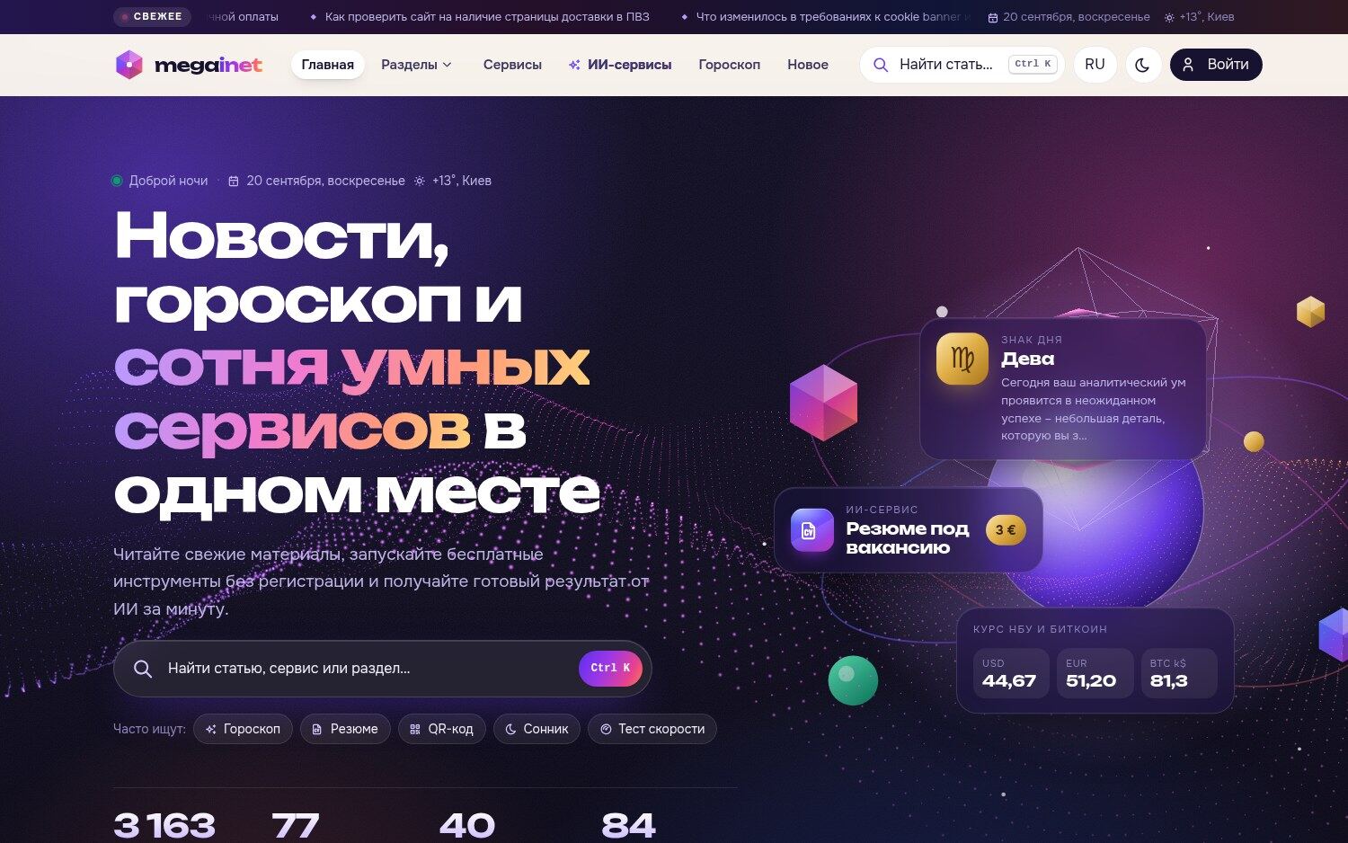 MegaInet