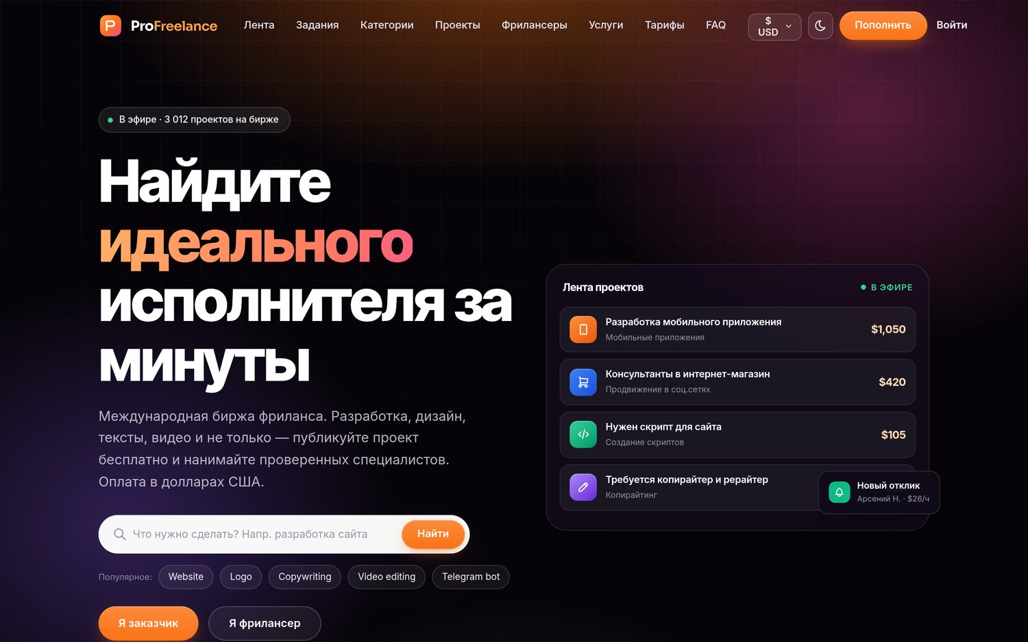 ProFreelance