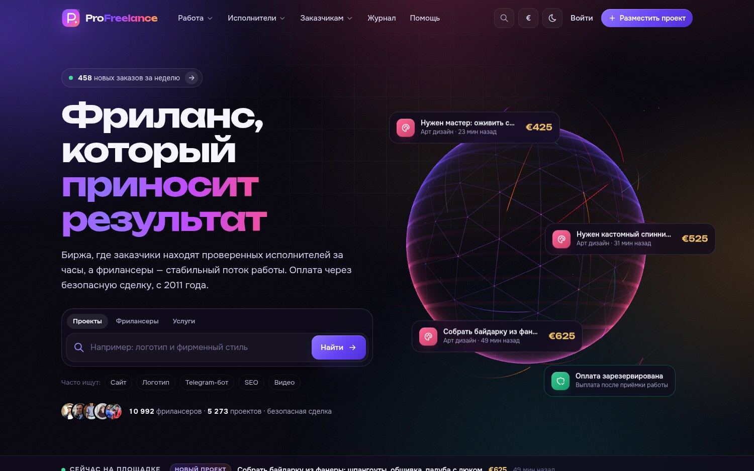 ProFreelance